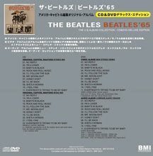 Load image into Gallery viewer, THE BEATLES / BEATLES '65 THE U.S.ALBUM COLLECTION 100セット限定紙ジャケ (CD+DVD)