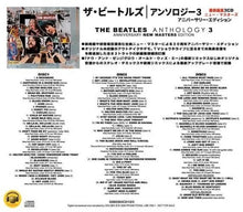 Load image into Gallery viewer, THE BEATLES / ANTHOLOGY 3 : ANNIVERSARY EDITION (3CD)