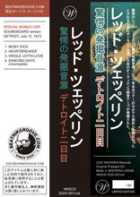 Load image into Gallery viewer, LED ZEPPELIN / AMAZING SECOND DETROIT TAPE (3CD+1CDR)
