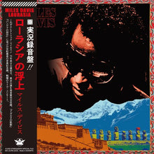 Load image into Gallery viewer, MILES DAVIS / LAURASIA - FIRST CONCERT IN JAPAN 1975 / 2022 EDITION 100セット限定豪華紙ジャケット仕様 (2CD)